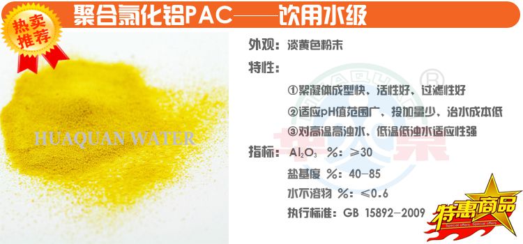 2015年華泉聚合氯化鋁市場走俏的原因